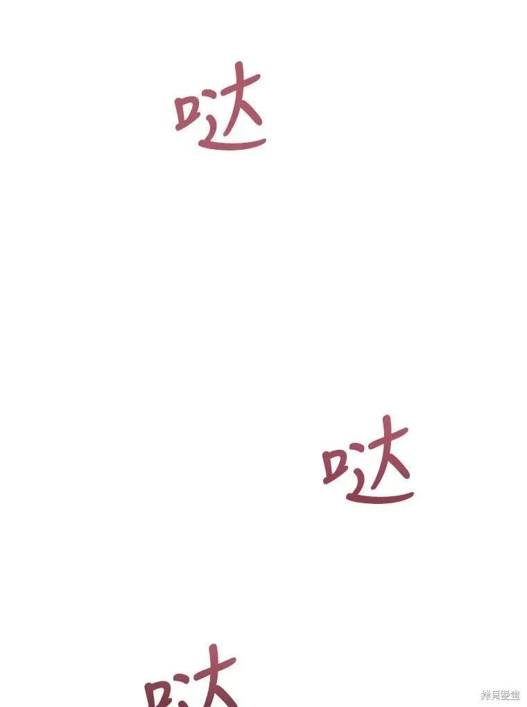 《成为暴君的秘书官》第60话 第8页