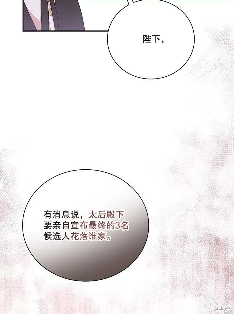 《成为暴君的秘书官》第60话 第40页