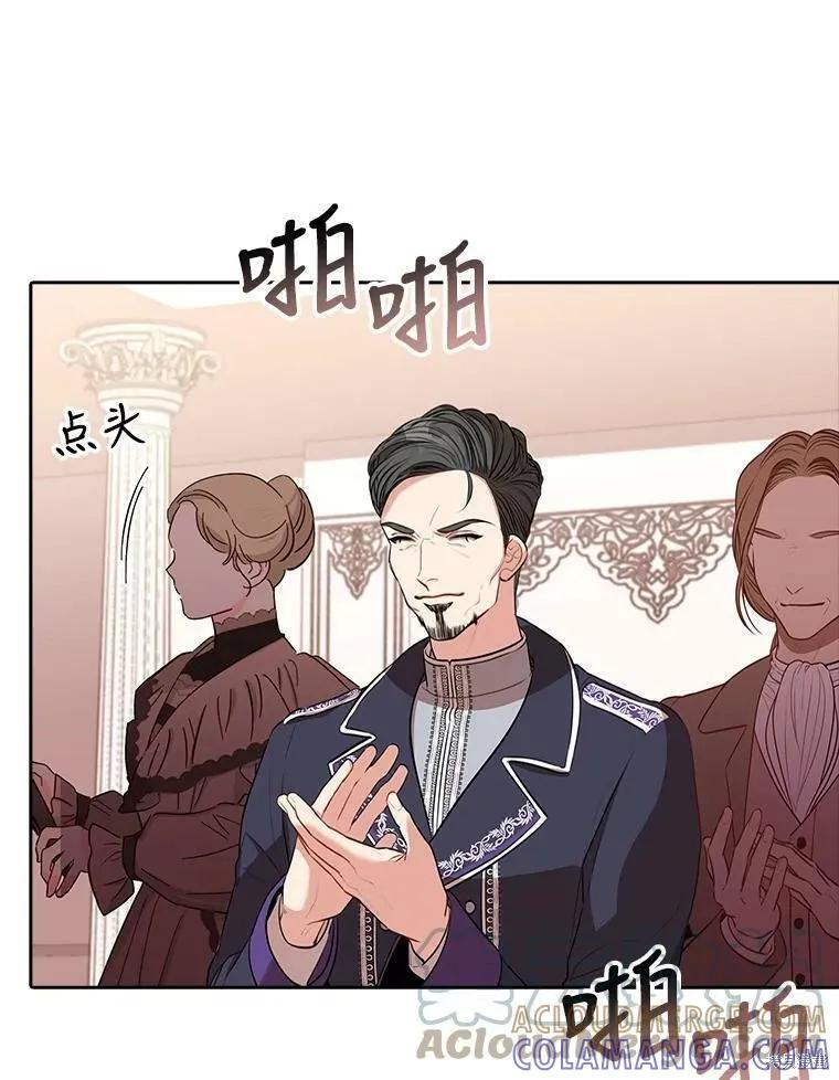 《成为暴君的秘书官》第60话 第73页