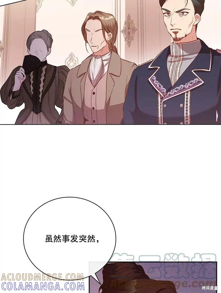 《成为暴君的秘书官》第60话 第21页
