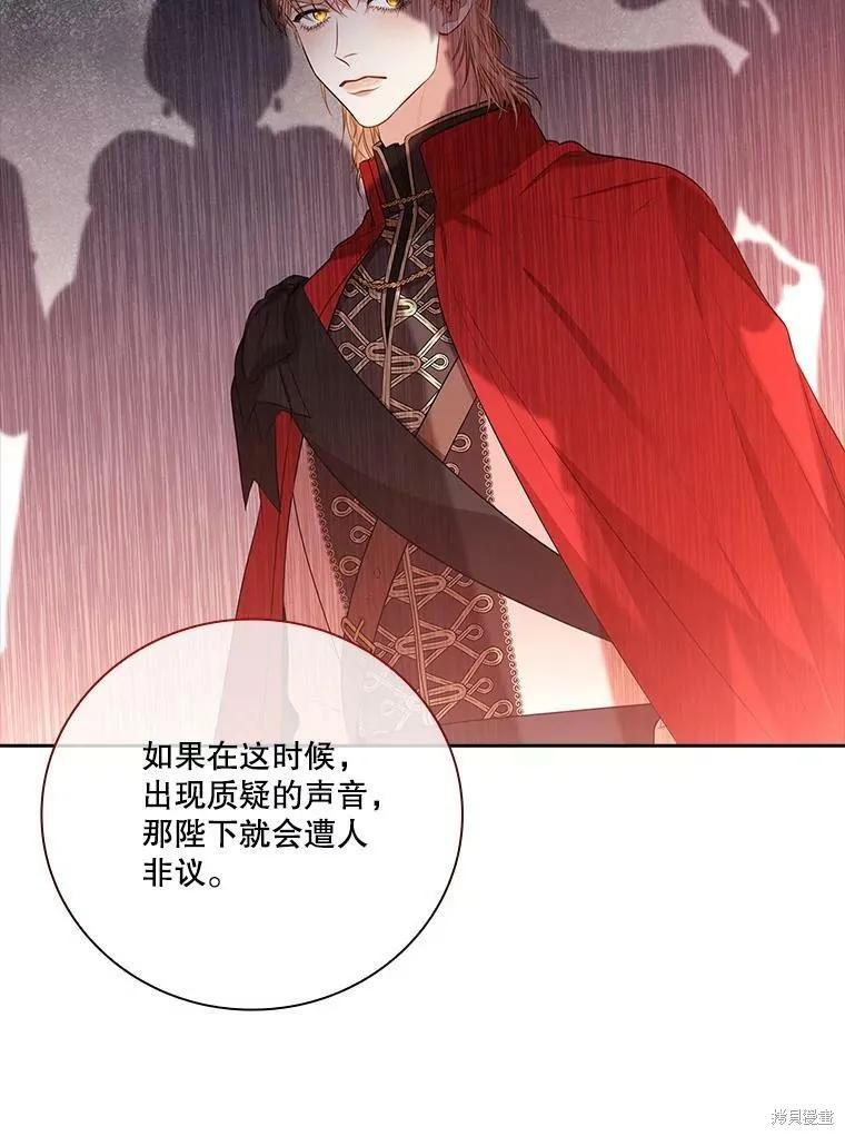 《成为暴君的秘书官》第60话 第115页
