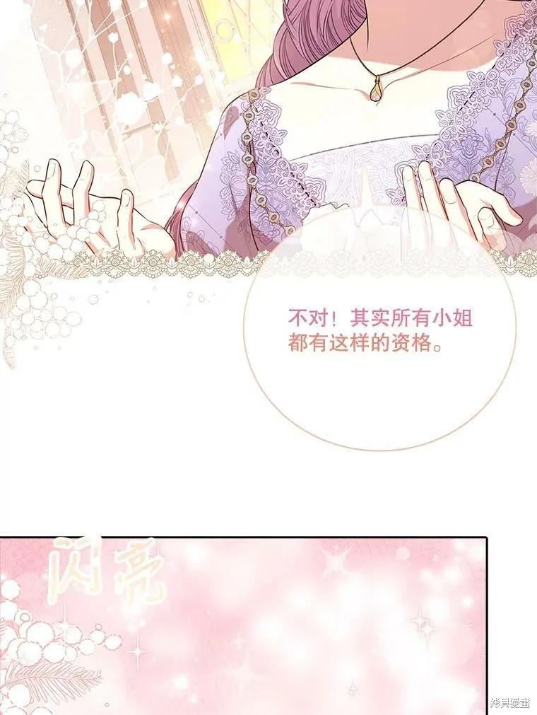 《成为暴君的秘书官》第60话 第94页