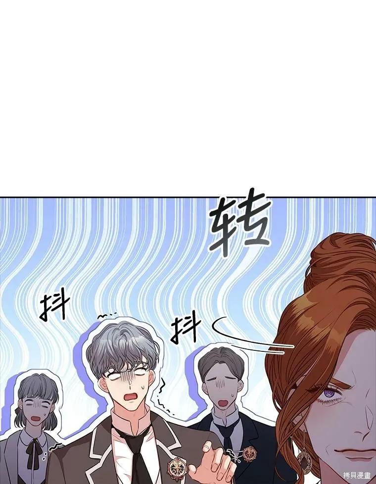 《成为暴君的秘书官》第60话 第83页