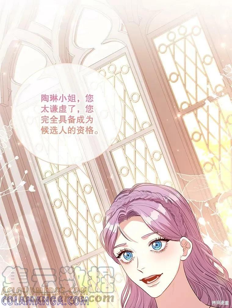 《成为暴君的秘书官》第60话 第93页