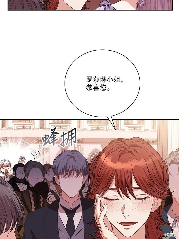 《成为暴君的秘书官》第60话 第90页