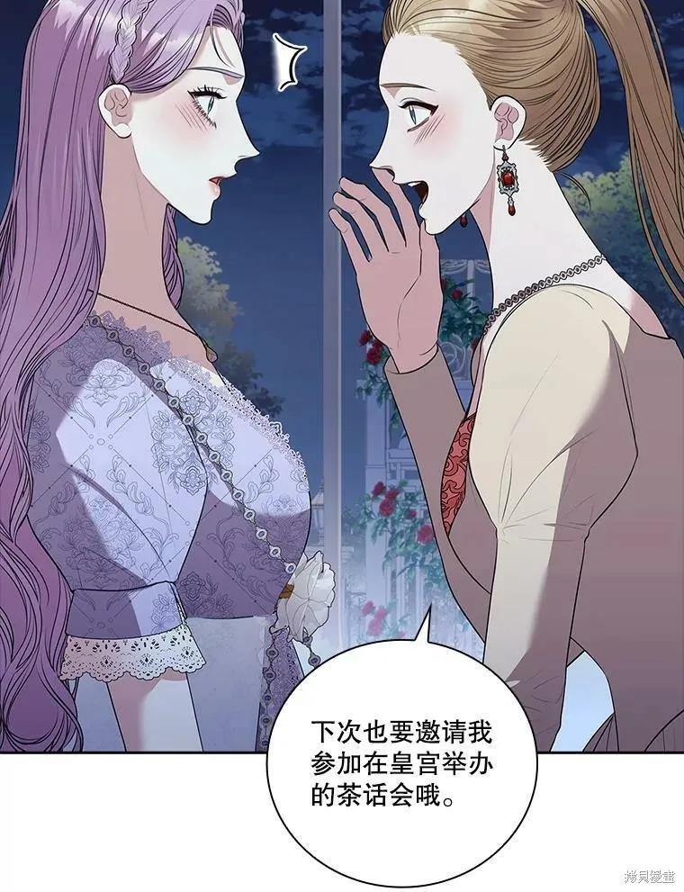 《成为暴君的秘书官》第61话 第15页