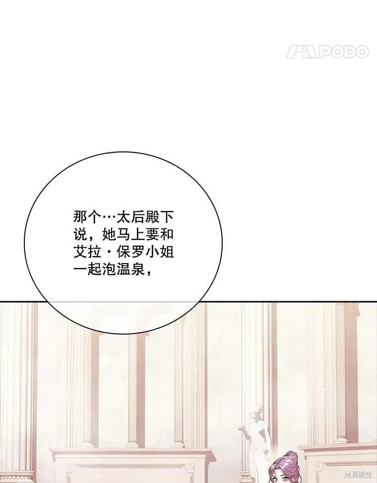 《成为暴君的秘书官》第61话 第74页