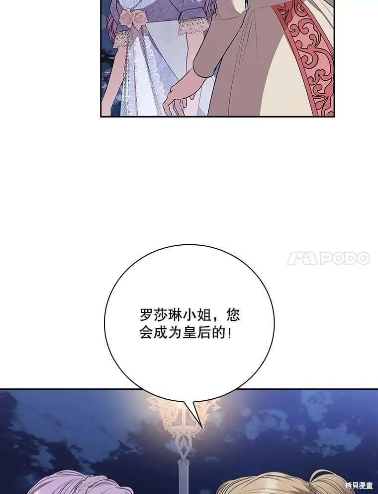 《成为暴君的秘书官》第61话 第14页