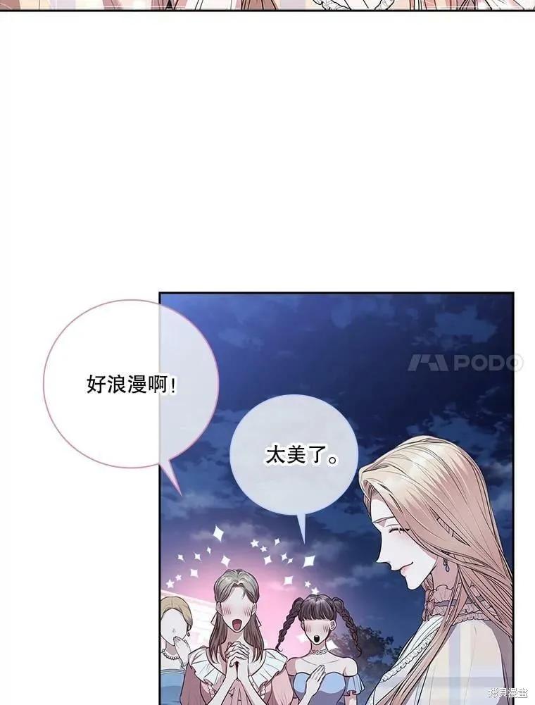 《成为暴君的秘书官》第61话 第27页