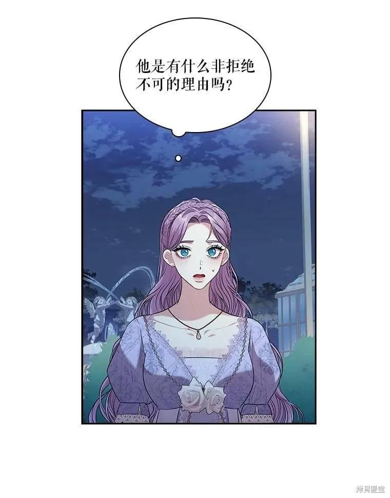 《成为暴君的秘书官》第61话 第57页