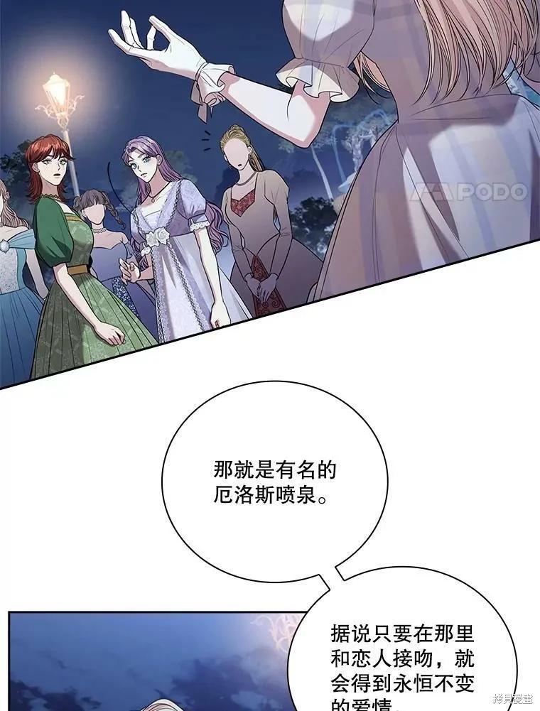 《成为暴君的秘书官》第61话 第24页