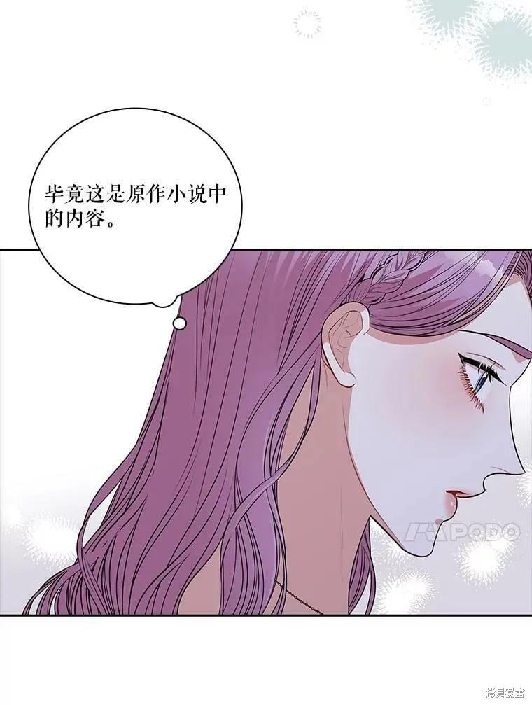 《成为暴君的秘书官》第61话 第30页