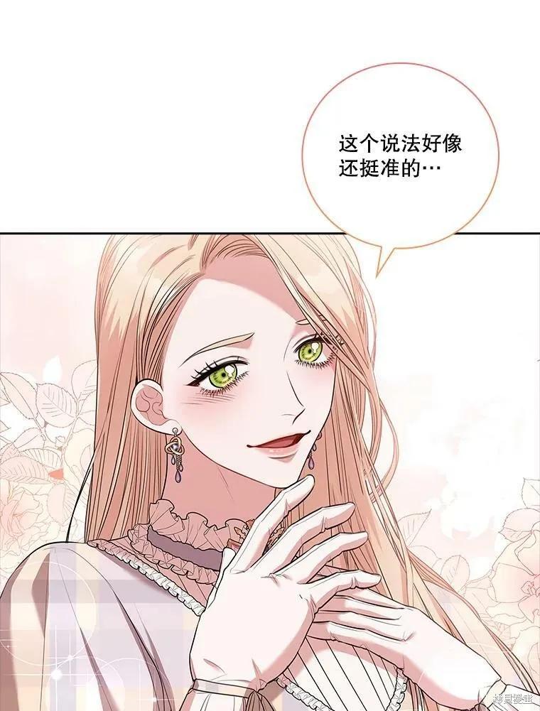 《成为暴君的秘书官》第61话 第26页