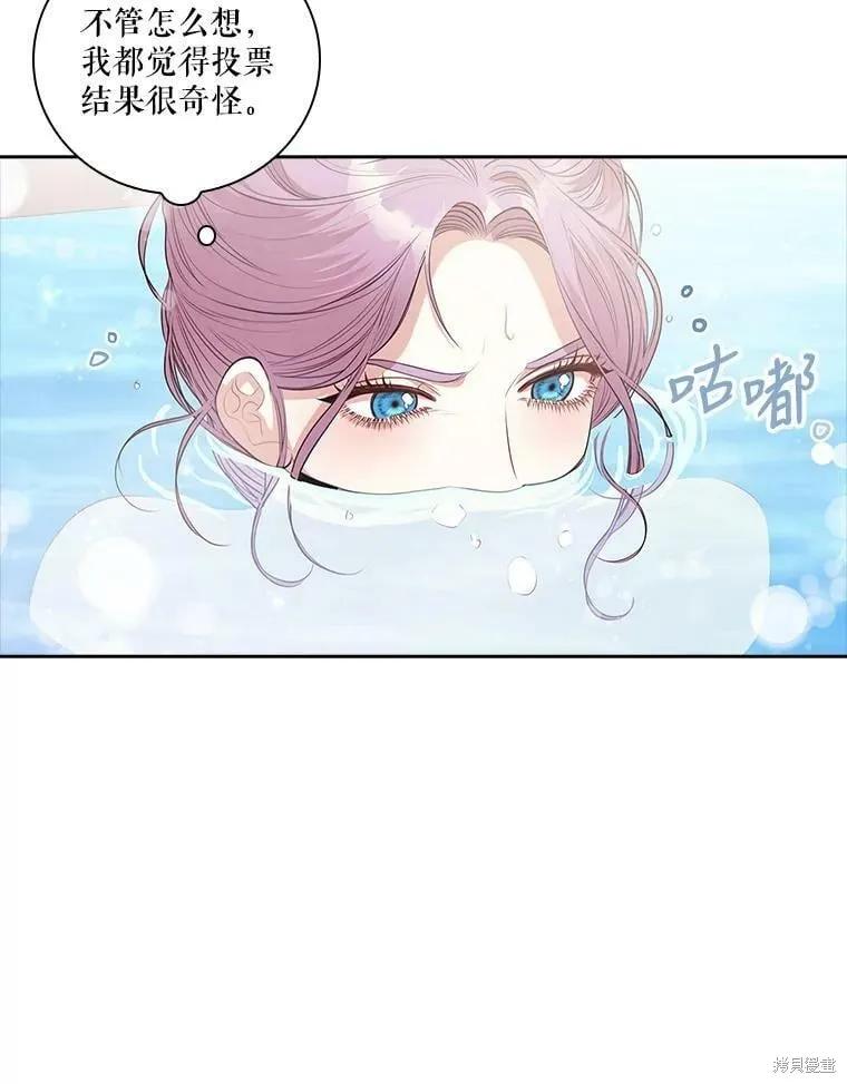 《成为暴君的秘书官》第61话 第72页