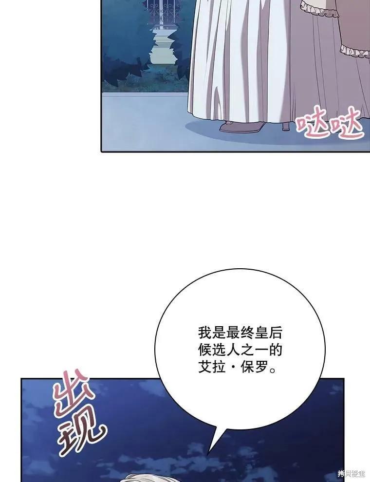 《成为暴君的秘书官》第61话 第48页