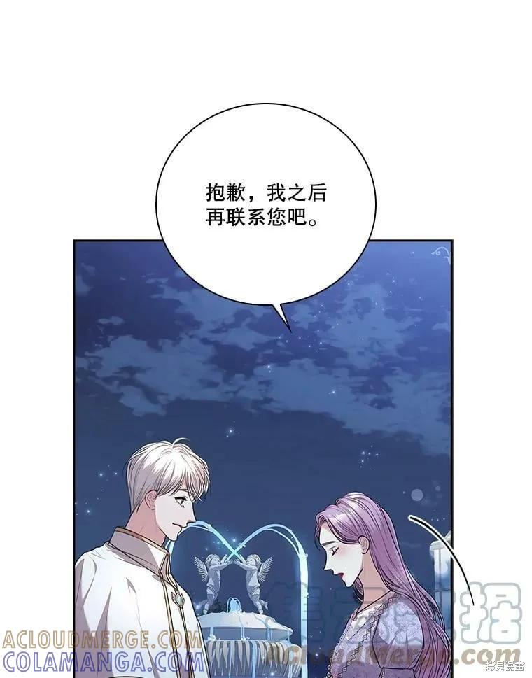《成为暴君的秘书官》第61话 第61页
