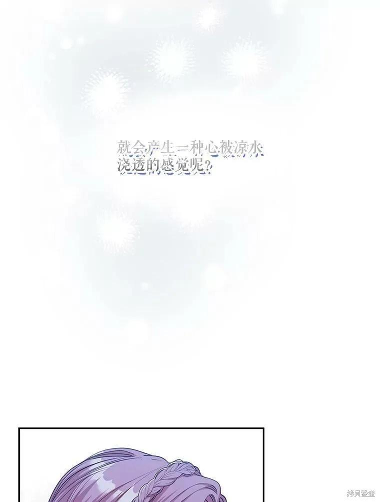 《成为暴君的秘书官》第61话 第38页