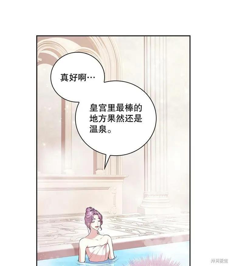 《成为暴君的秘书官》第61话 第66页