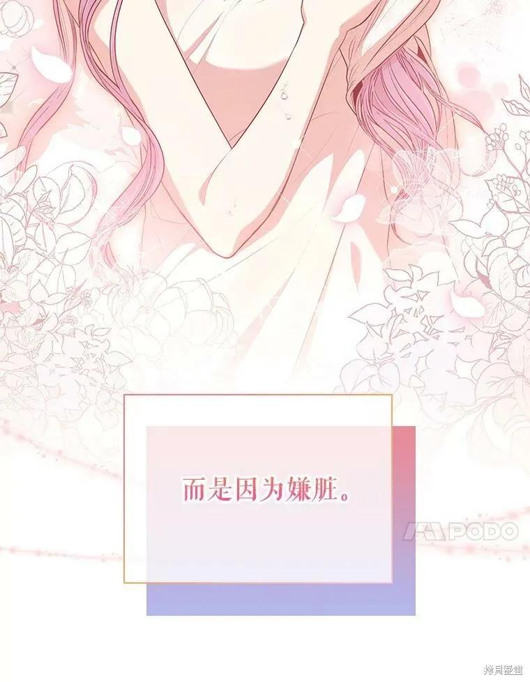 《成为暴君的秘书官》第61话 第80页