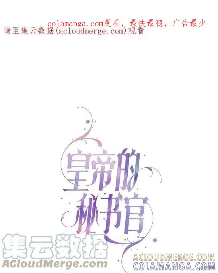 《成为暴君的秘书官》第61话 第1页