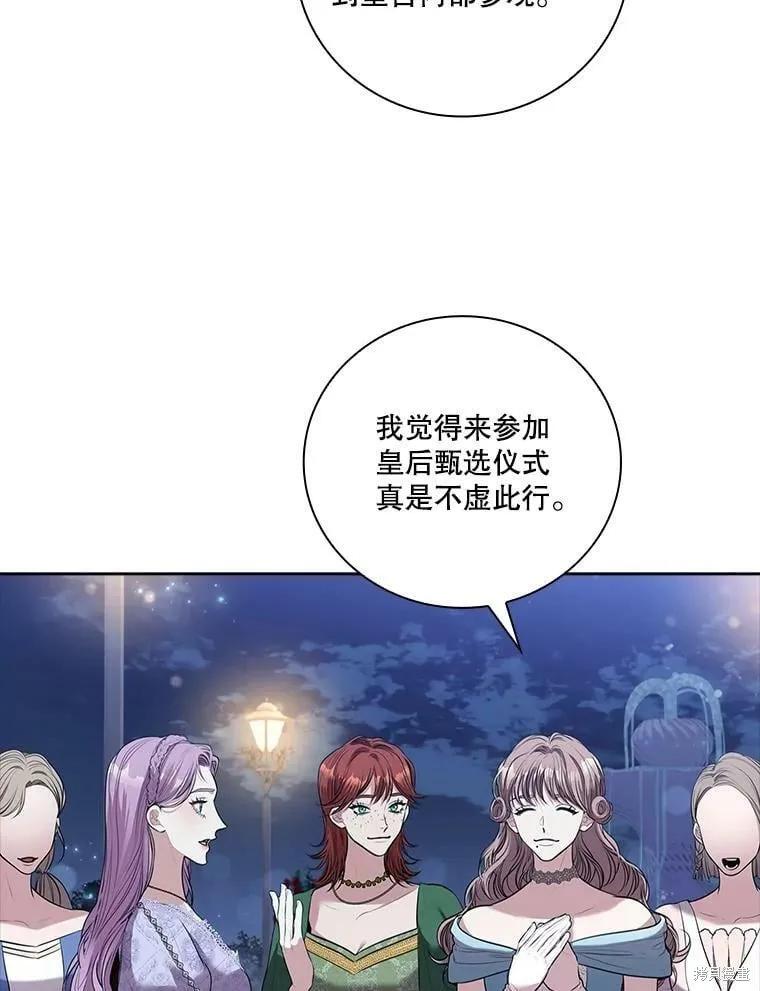 《成为暴君的秘书官》第61话 第9页