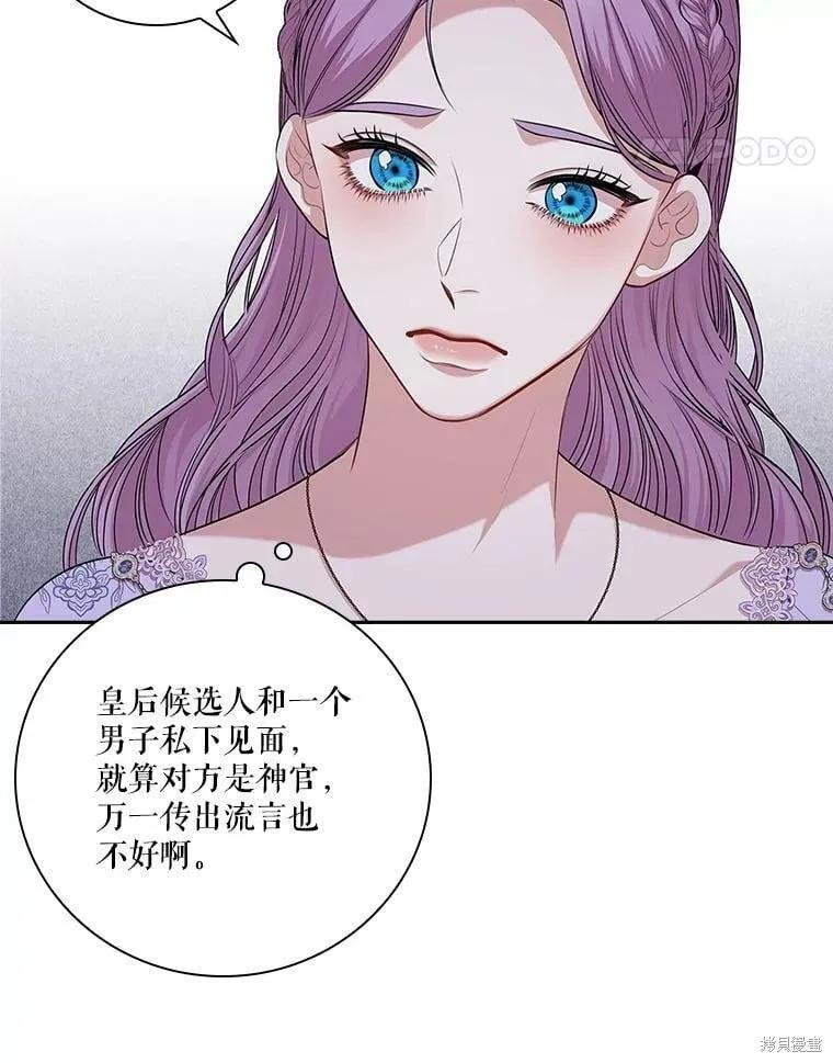 《成为暴君的秘书官》第61话 第60页