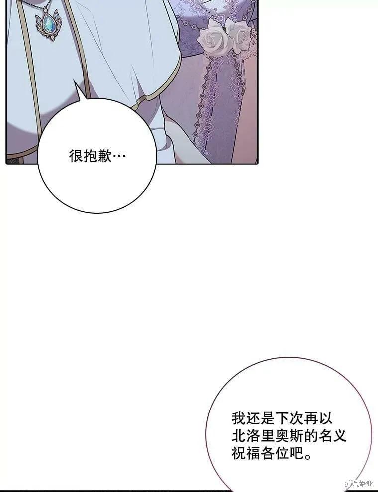 《成为暴君的秘书官》第61话 第51页