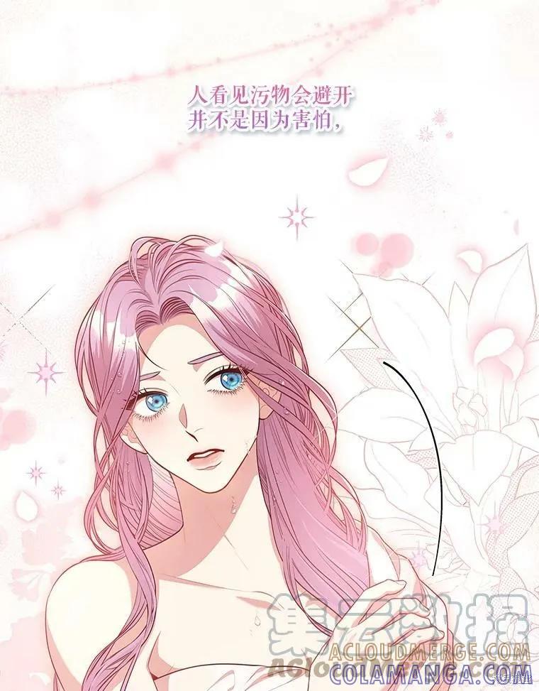 《成为暴君的秘书官》第61话 第79页