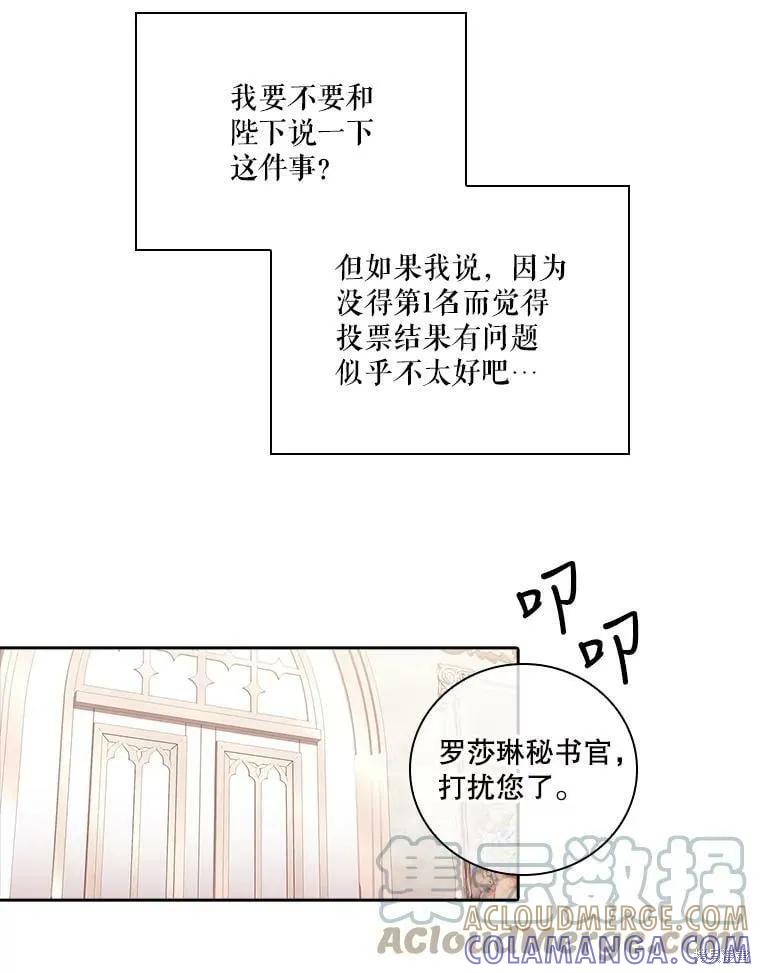 《成为暴君的秘书官》第61话 第73页