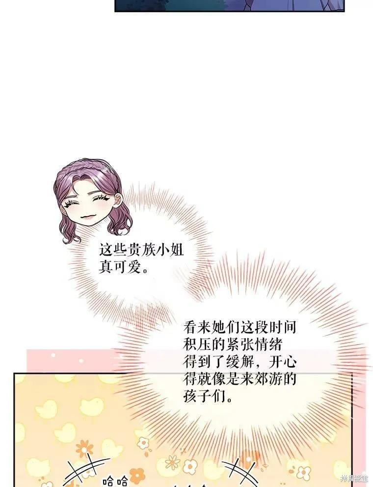 《成为暴君的秘书官》第61话 第6页