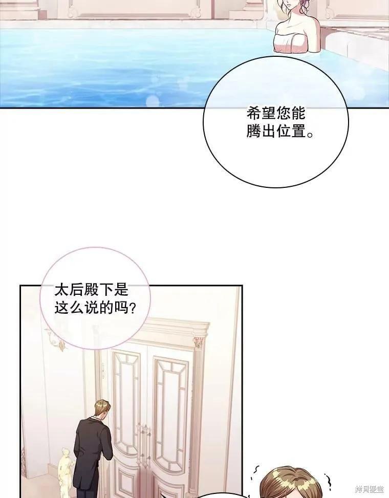 《成为暴君的秘书官》第61话 第75页