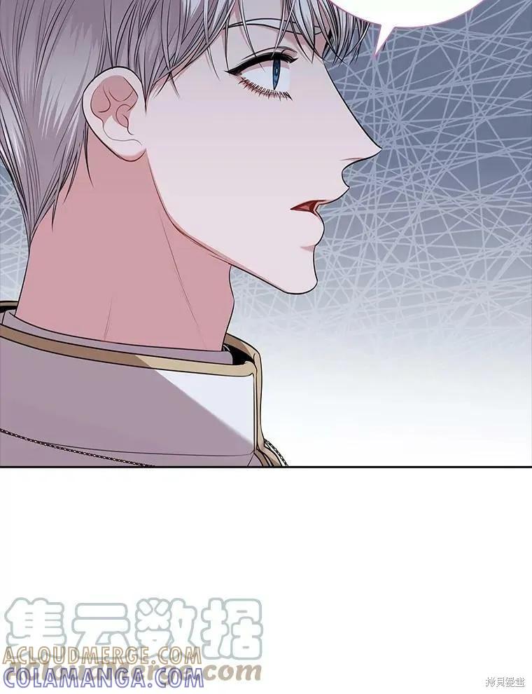 《成为暴君的秘书官》第61话 第52页