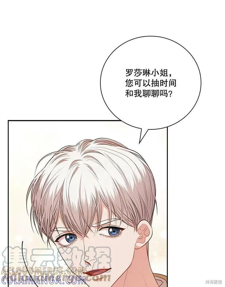 《成为暴君的秘书官》第61话 第58页