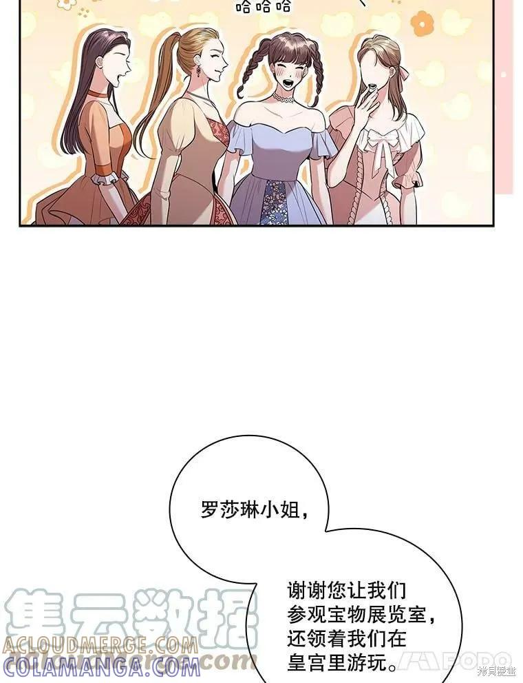 《成为暴君的秘书官》第61话 第7页
