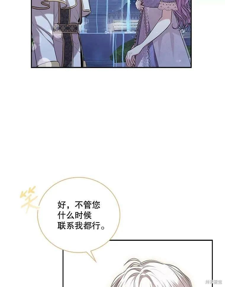 《成为暴君的秘书官》第61话 第62页