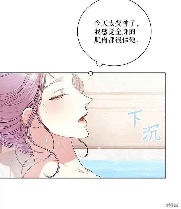 《成为暴君的秘书官》第61话 第69页