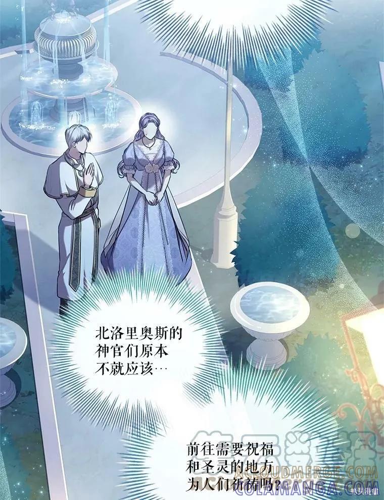《成为暴君的秘书官》第61话 第55页