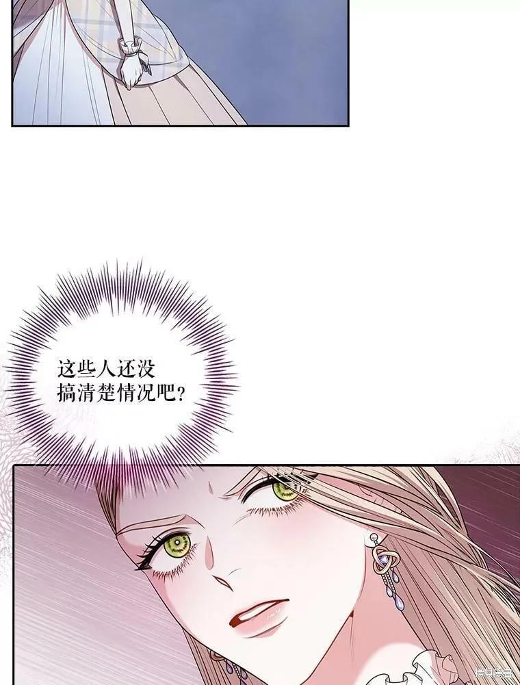 《成为暴君的秘书官》第61话 第18页