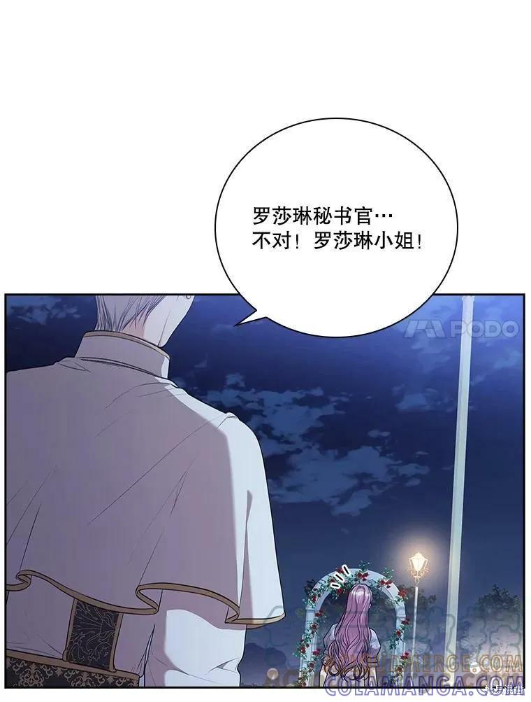 《成为暴君的秘书官》第61话 第40页