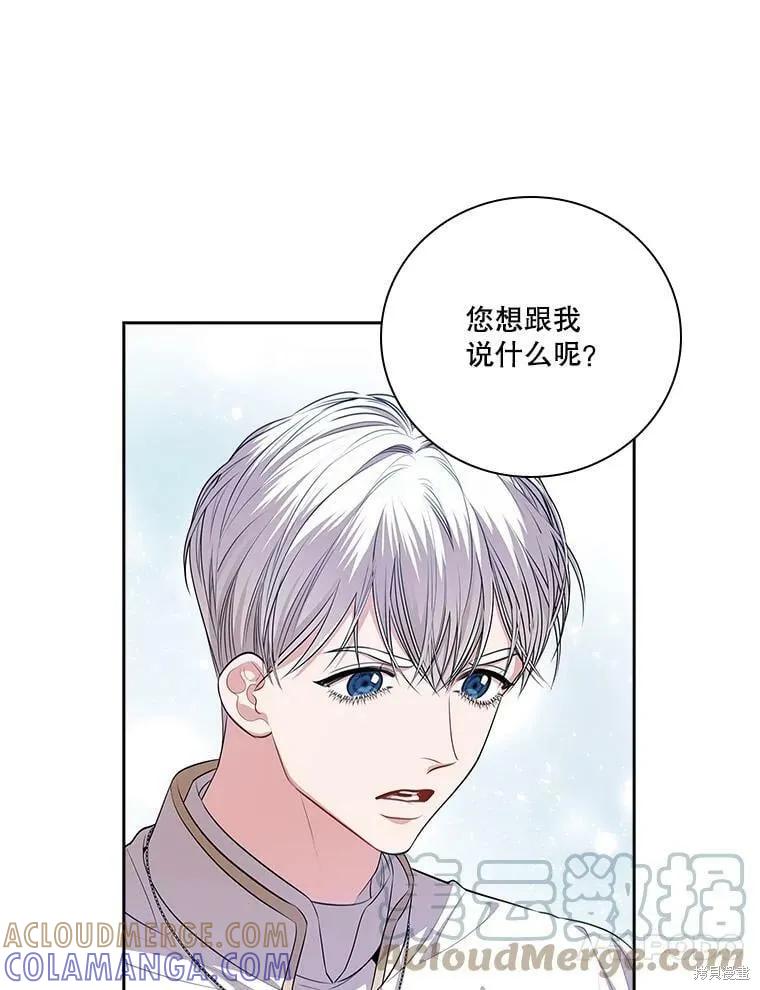 《成为暴君的秘书官》第61话 第46页