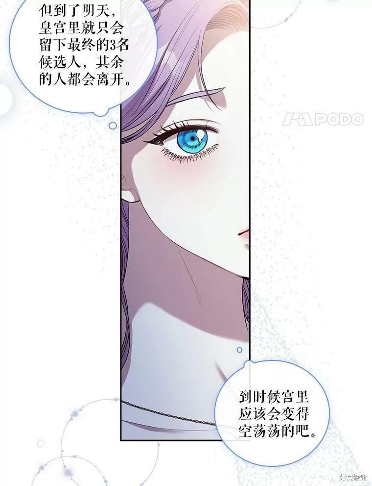 《成为暴君的秘书官》第61话 第11页