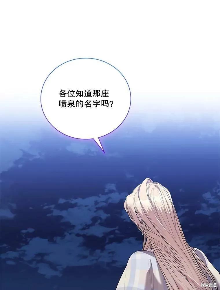 《成为暴君的秘书官》第61话 第23页