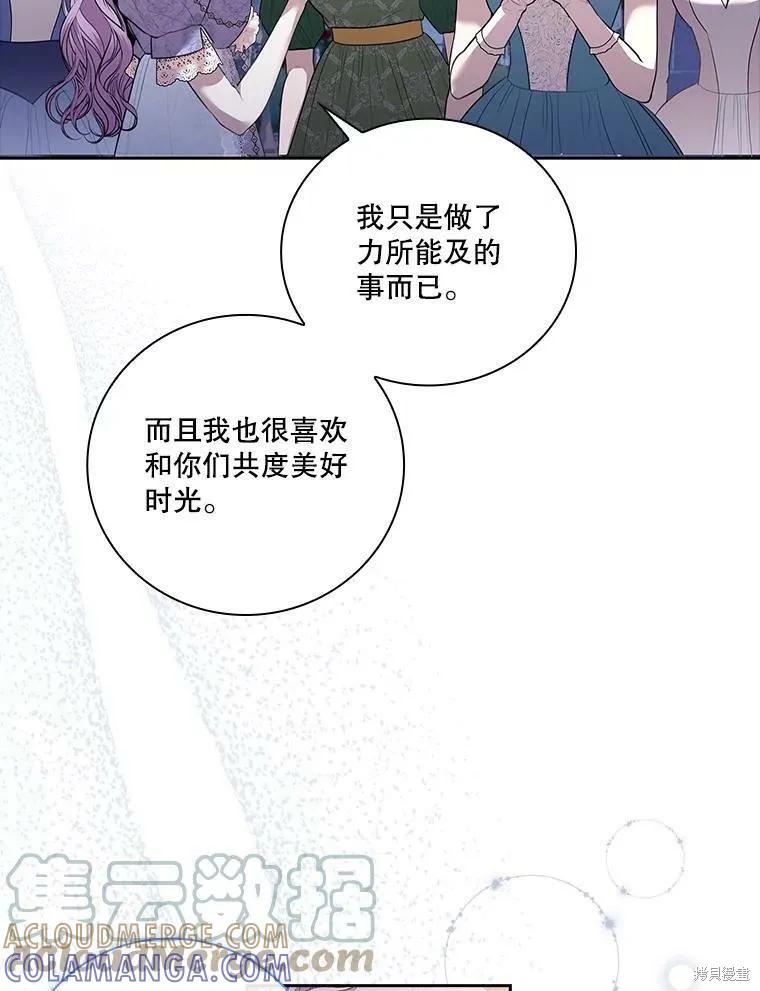 《成为暴君的秘书官》第61话 第10页