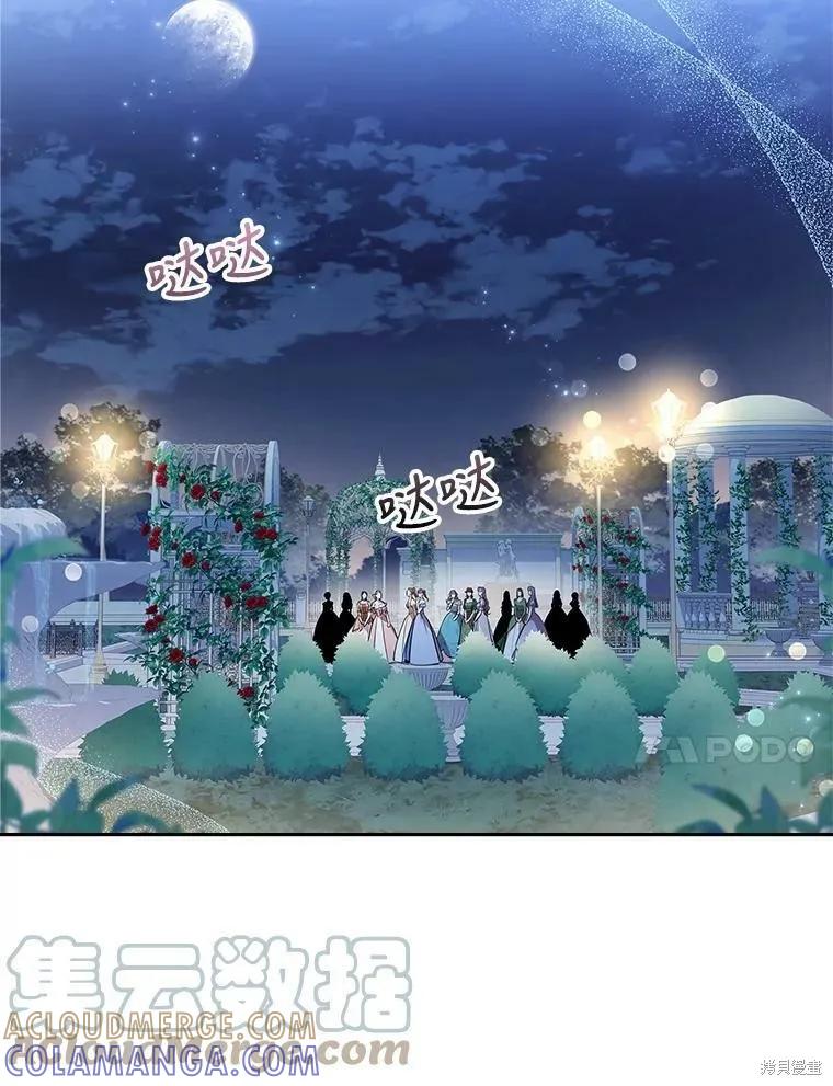 《成为暴君的秘书官》第61话 第4页