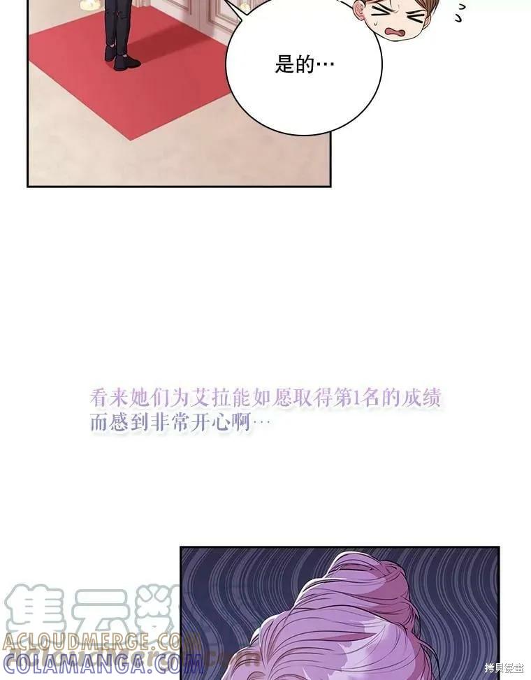 《成为暴君的秘书官》第61话 第76页
