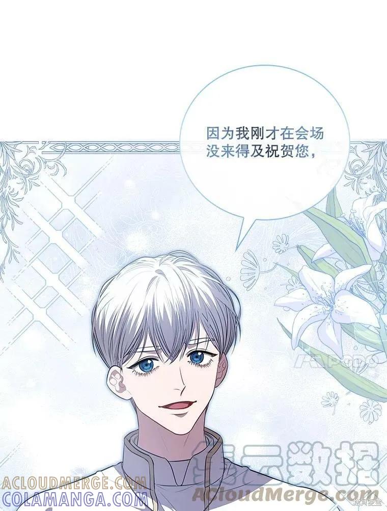 《成为暴君的秘书官》第61话 第43页