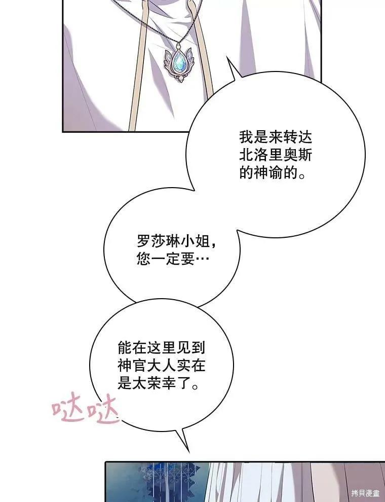 《成为暴君的秘书官》第61话 第47页