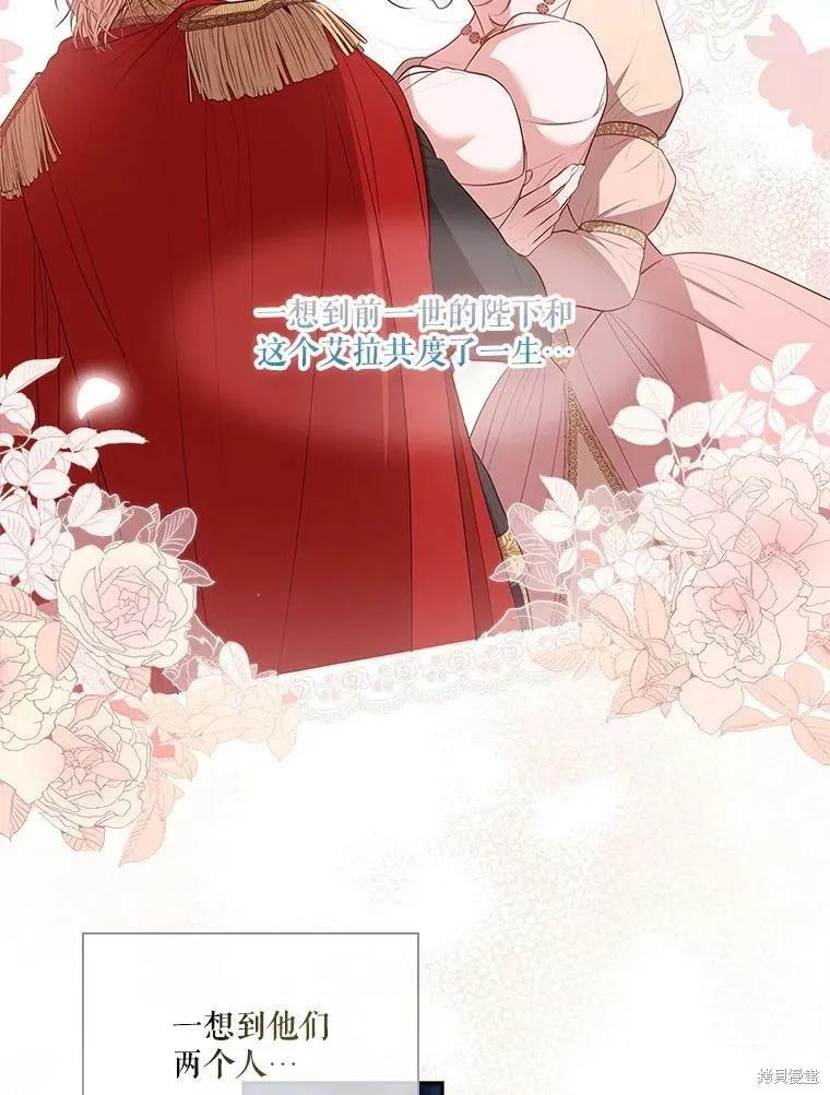 《成为暴君的秘书官》第61话 第33页