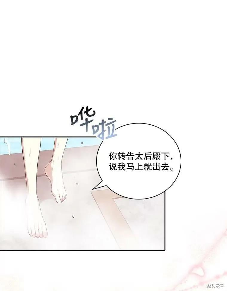 《成为暴君的秘书官》第61话 第78页