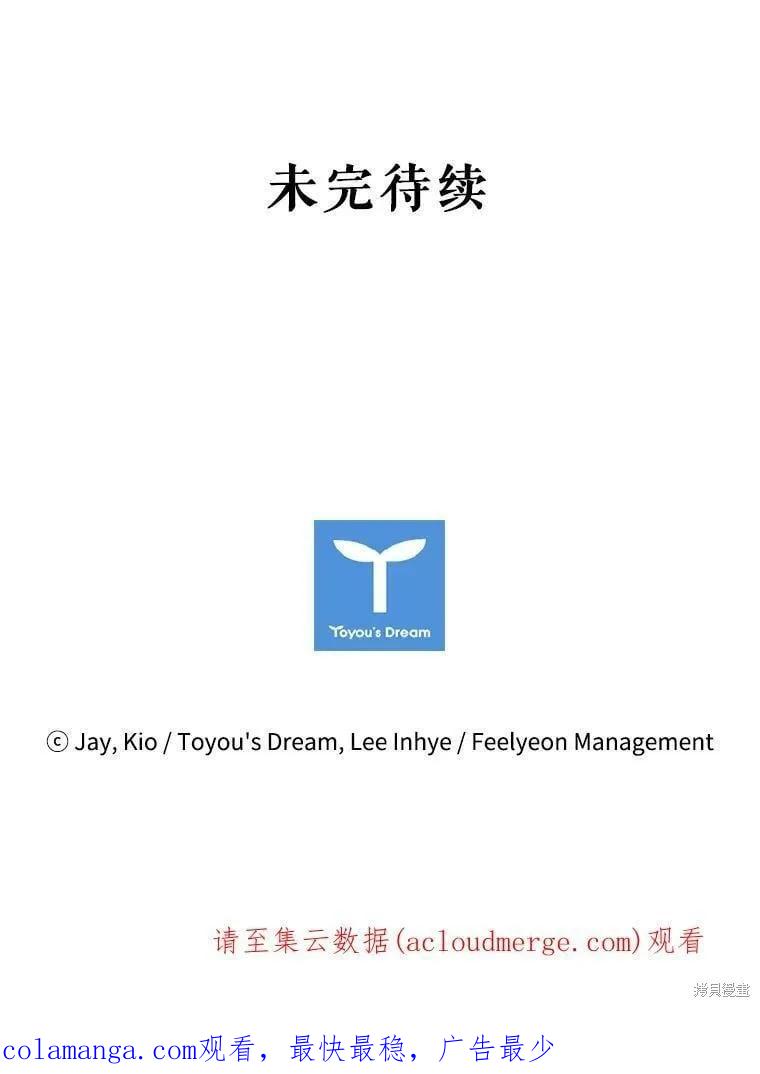 《成为暴君的秘书官》第61话 第81页